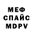 Меф 4 MMC Ann Korotkova